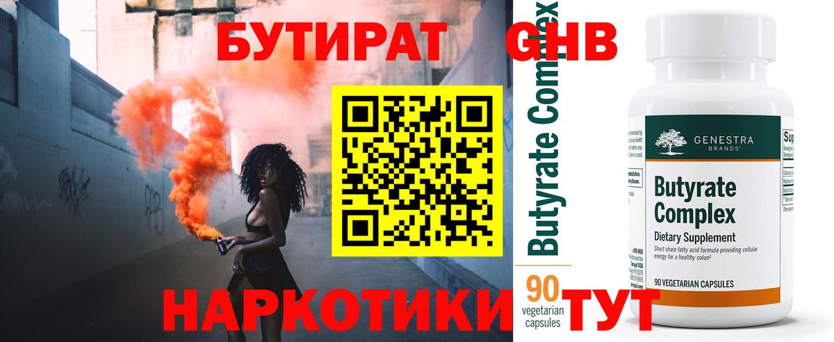 Алейск  Бутират  Вход с VPN  БУТИРАТ буратино 