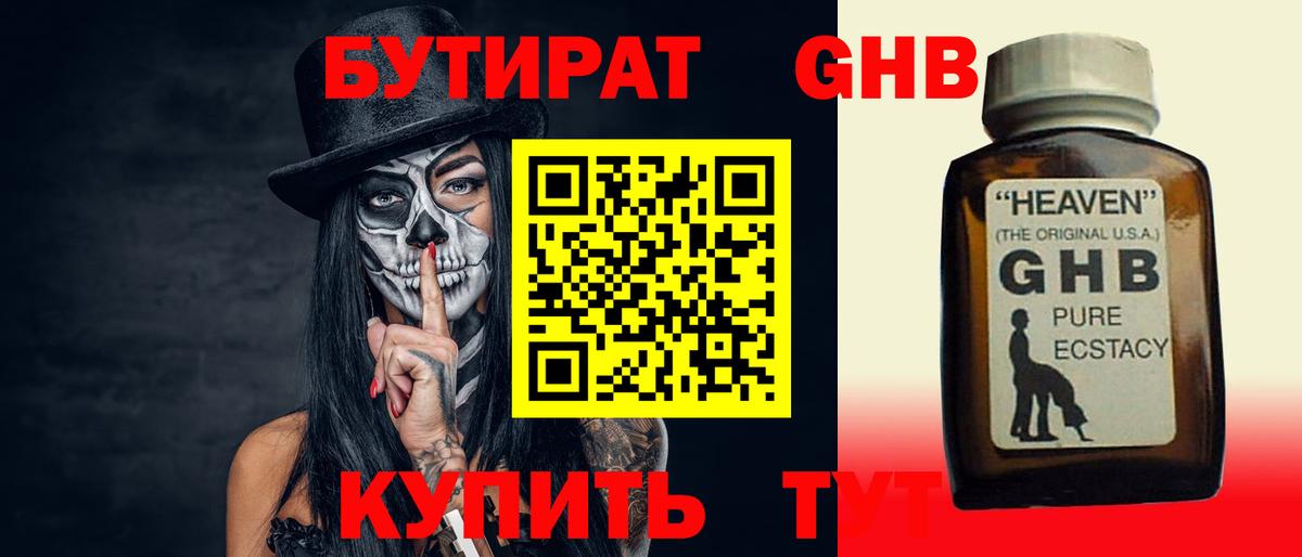 Бутират вода Алейск