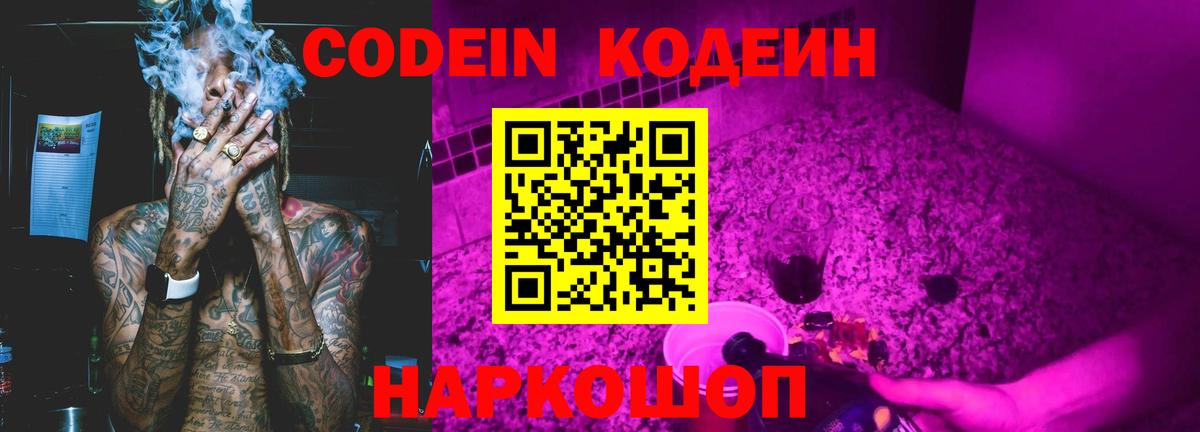 Кодеин напиток Lean (лин) Алейск