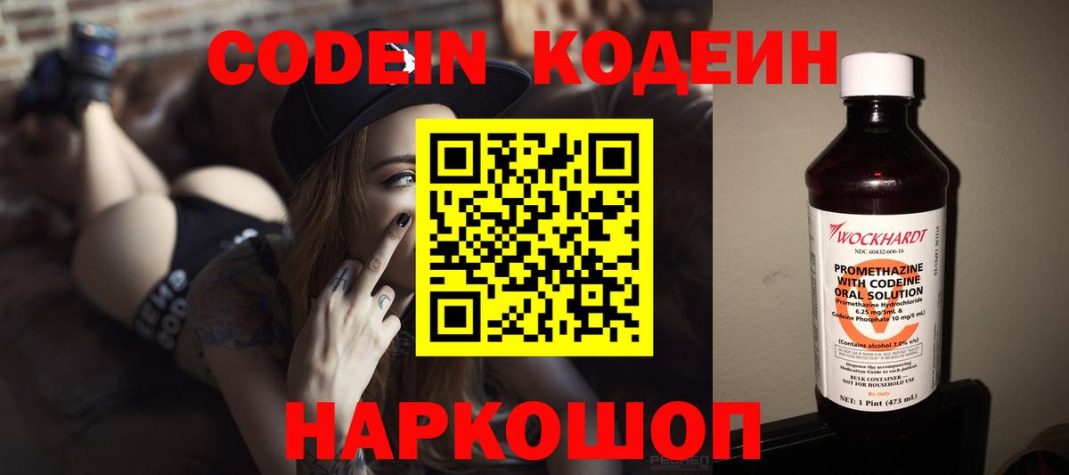 Кодеиновый сироп Lean Purple Drank  Вход с VPN  Алейск  Кодеин Purple Drank 